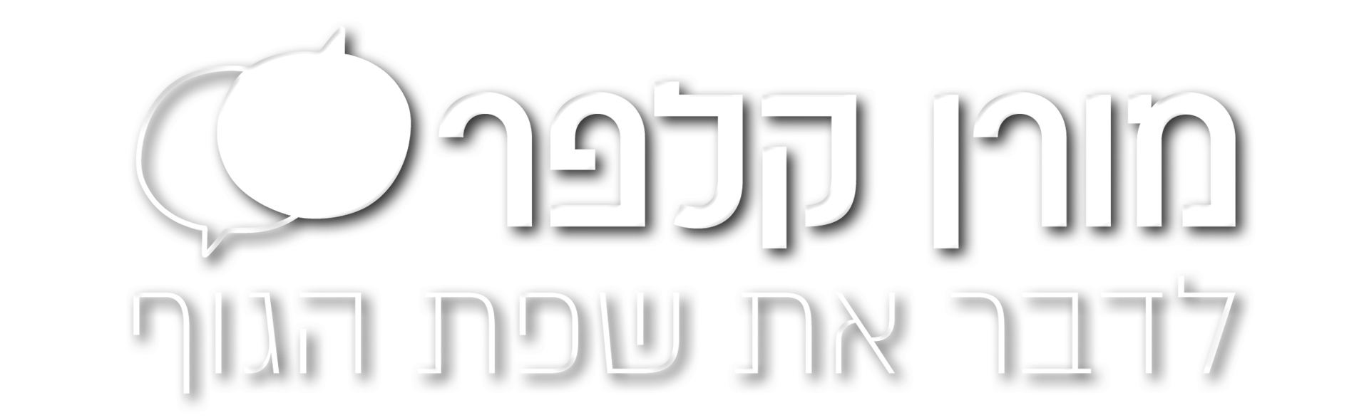 מורן קלפף