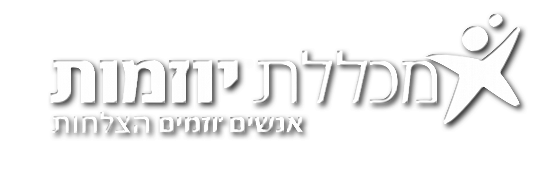 מכללת יוזמות